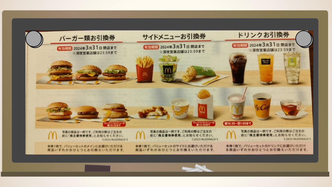 2702_日本マクドナルドH㈱の株主優待