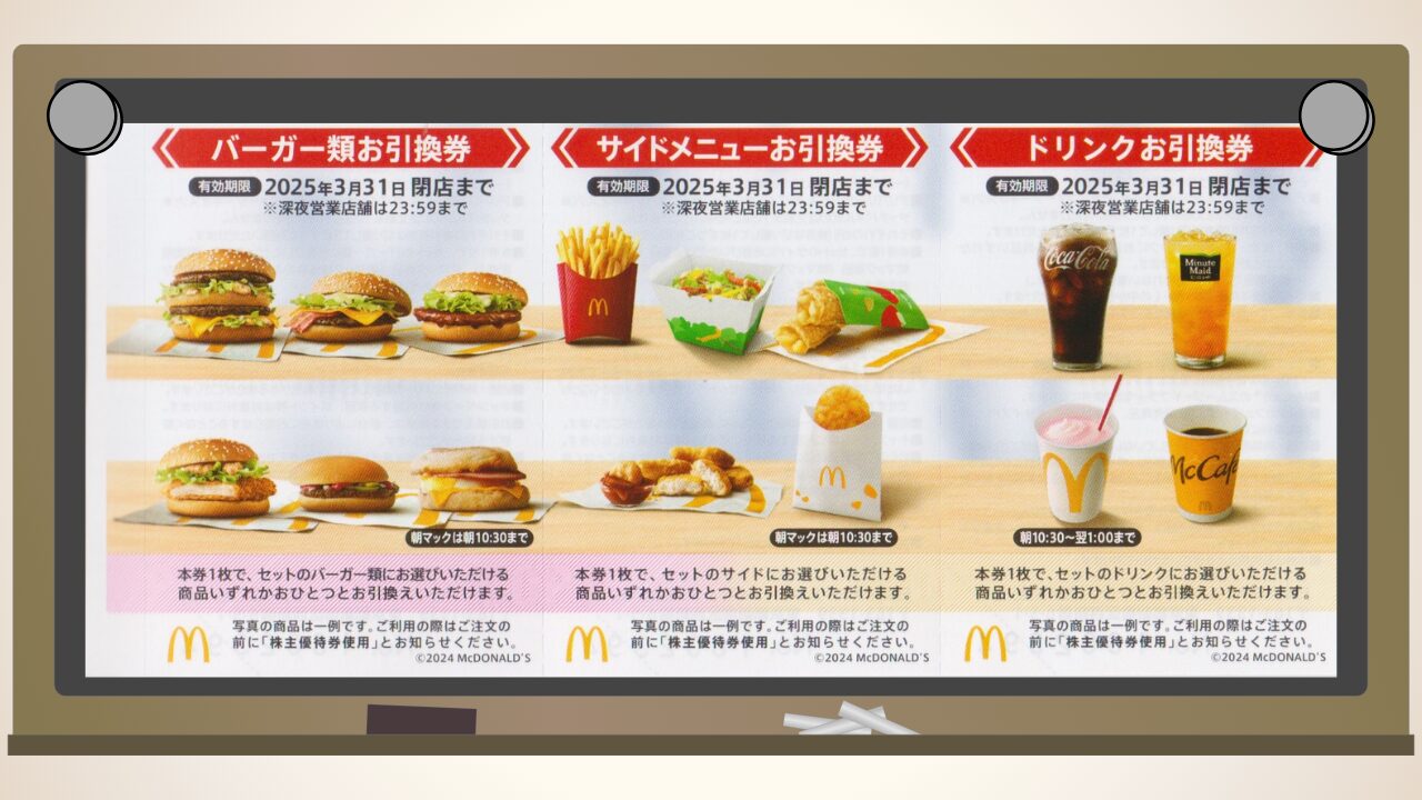 2702_日本マクドナルドH㈱の株主優待