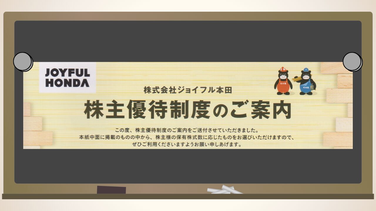 3191_㈱ジョイフル本田の株主優待