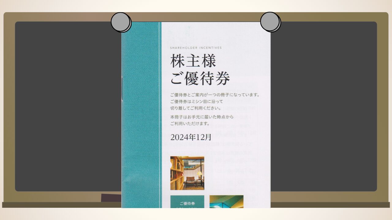 3289_東急不動産ホールディングス㈱の株主優待到着