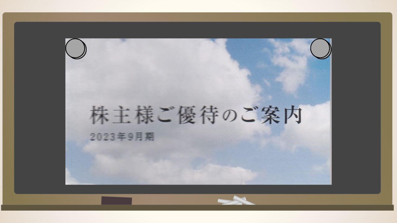 9347_日本管財ホールディングス(株)の株主優待