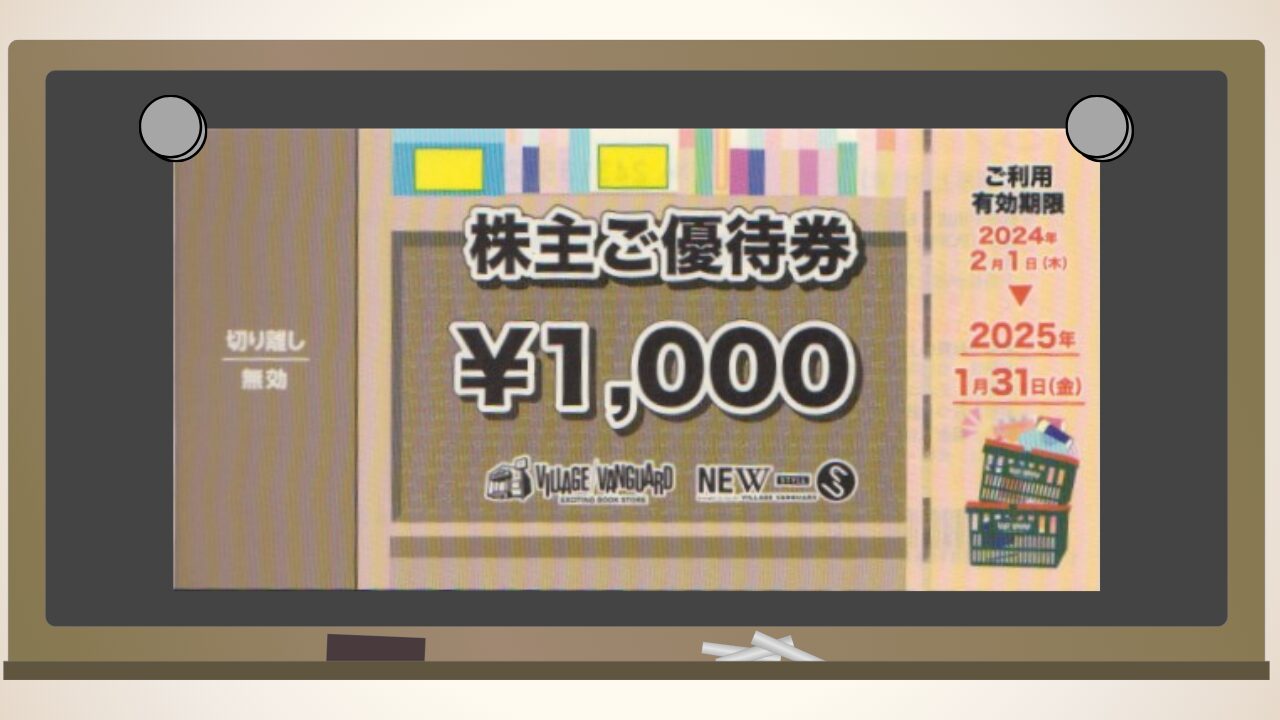 ヴィレッジヴァンガード 株主優待券　7枚　7000円分(1枚1000円7枚) 送料無料 ヴィレッジヴァンガード株主優待券1,000円✕12枚 ショッピング